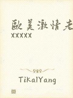 欧美激情老太太xxxxx