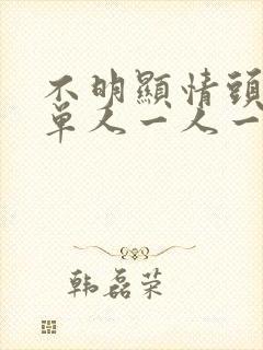 不明显情头情侣单人一人一张