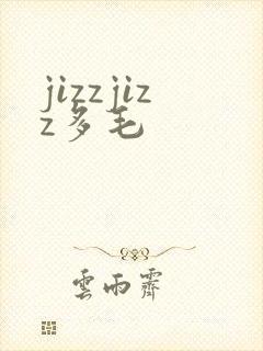jizzjizz多毛