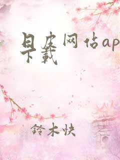 日皮网站app下载