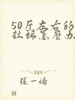 50斤左右的猪拉稀怎么办