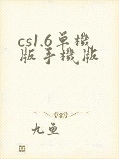 cs1.6单机版手机版