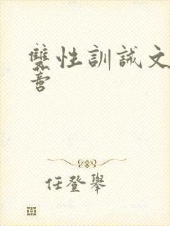 双性训诫文虐阴蒂