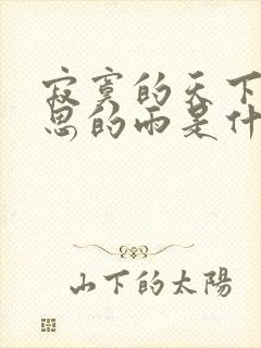 寂寞的天下着相思的雨是什么歌