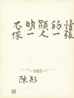 不明显的情侣头像一人一张