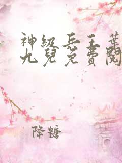 神级兵王叶寒赵九儿免费阅读