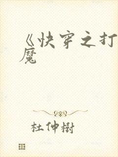 《快穿之打脸狂魔