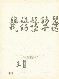 亲姐姐的儿子是我的侄子还是外甥