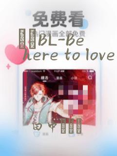 ダメBL-Be here to love me：结局+番外