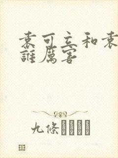 袁可立和袁崇焕谁厉害