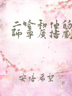 二哈和他的白猫师尊广播剧大婚