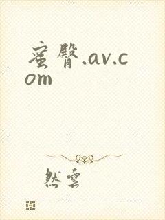 蜜臀.av.com