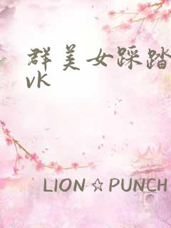 群美女踩踏男奴vk