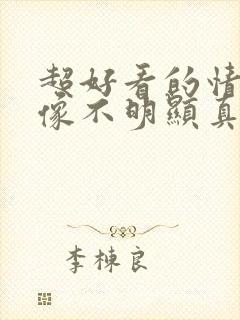 超好看的情侣头像不明显真人