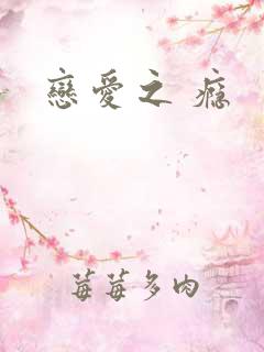 恋爱之 瘾