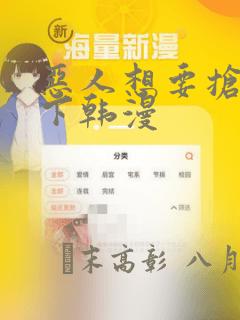 恶人想要抢救一下韩漫：结局+番外