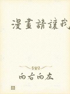漫画请让我哭泣