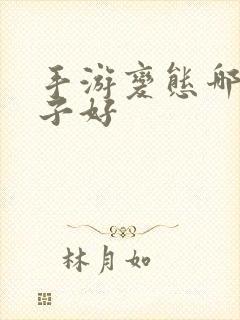 手游变态哪个盒子好