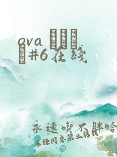 ova いまりあ#6在线
