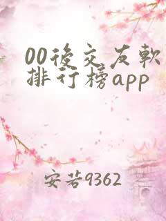 00后交友软件排行榜app