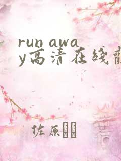run away高清在线观看免费漫画