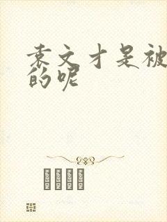 袁文才是被谁杀的呢