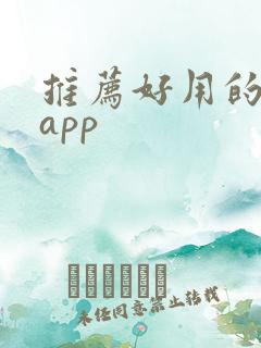 推荐好用的拍照app