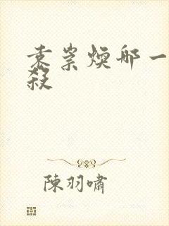 袁崇焕哪一年被杀