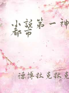 小说第一神豪在都市