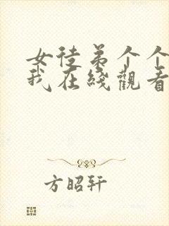 女徒弟个个想杀我在线观看完整漫画