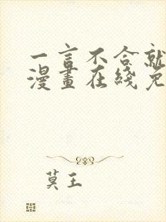 一言不合就吸血漫画在线免费观看第六季