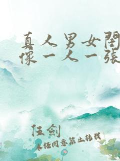 真人男女闺蜜头像一人一张