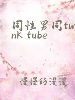 同性男同twink tube