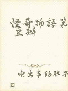 怪奇物语第一季 豆瓣