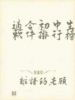 适合初中生听书软件排行榜前5名