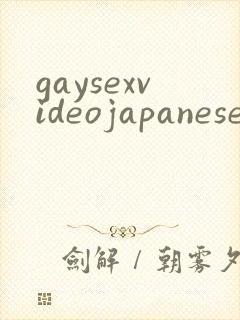 gaysexvideojapanese