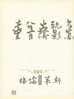 老公出轨多次心里有阴影怎么办