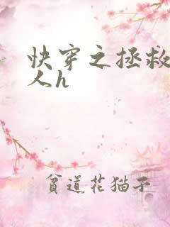 快穿之拯救老男人h