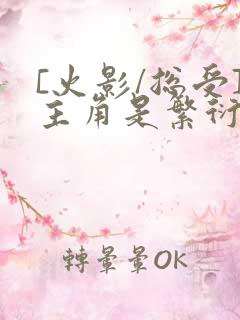 [火影/总受]主角是繁衍反派的小说