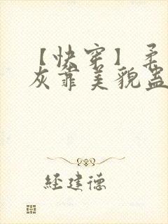 【快穿】柔弱炮灰靠美貌蛊惑反派