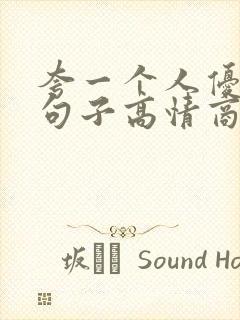 夸一个人优秀的句子高情商