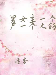 男女主一个是丧尸一个人的小说