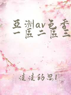 亚洲av色香蕉一区二区三区蜜桃
