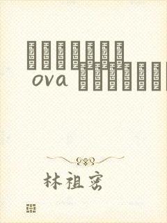 あんてきぬすっ ova トナリノカノジョ