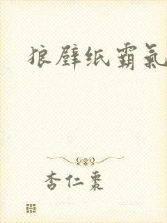 狼壁纸霸气高清