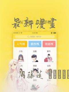 最新漫画：结局+番外