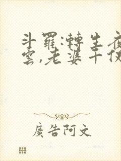 斗罗:转生夜凌云,老婆千仞雪