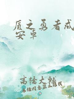 盾之勇者成名录 安卓