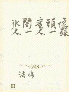 jk闺蜜头像三人一人一张真人