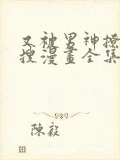 又被男神撩上热搜漫画全集免费观看